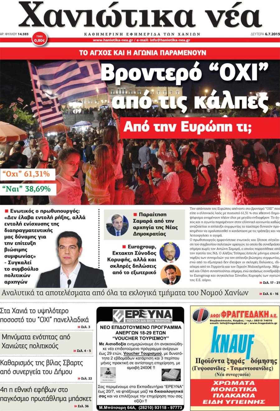 Πρωτοσέλιδο εφημερίδας Χανιώτικα Νέα