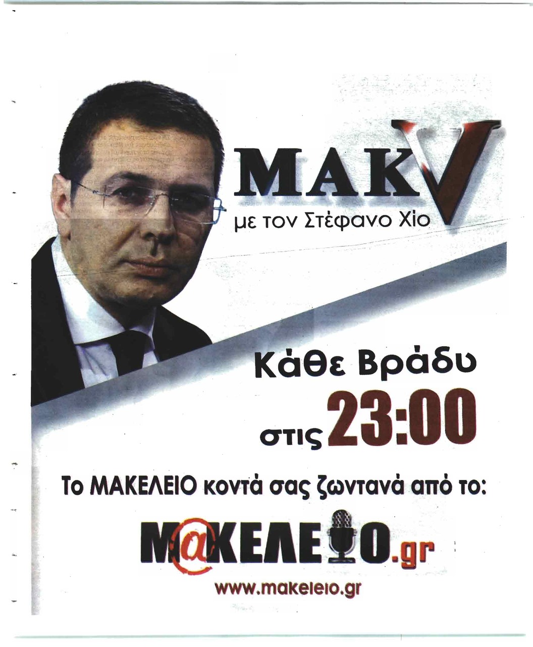 Οπισθόφυλλο εφημερίδας Μακελειό