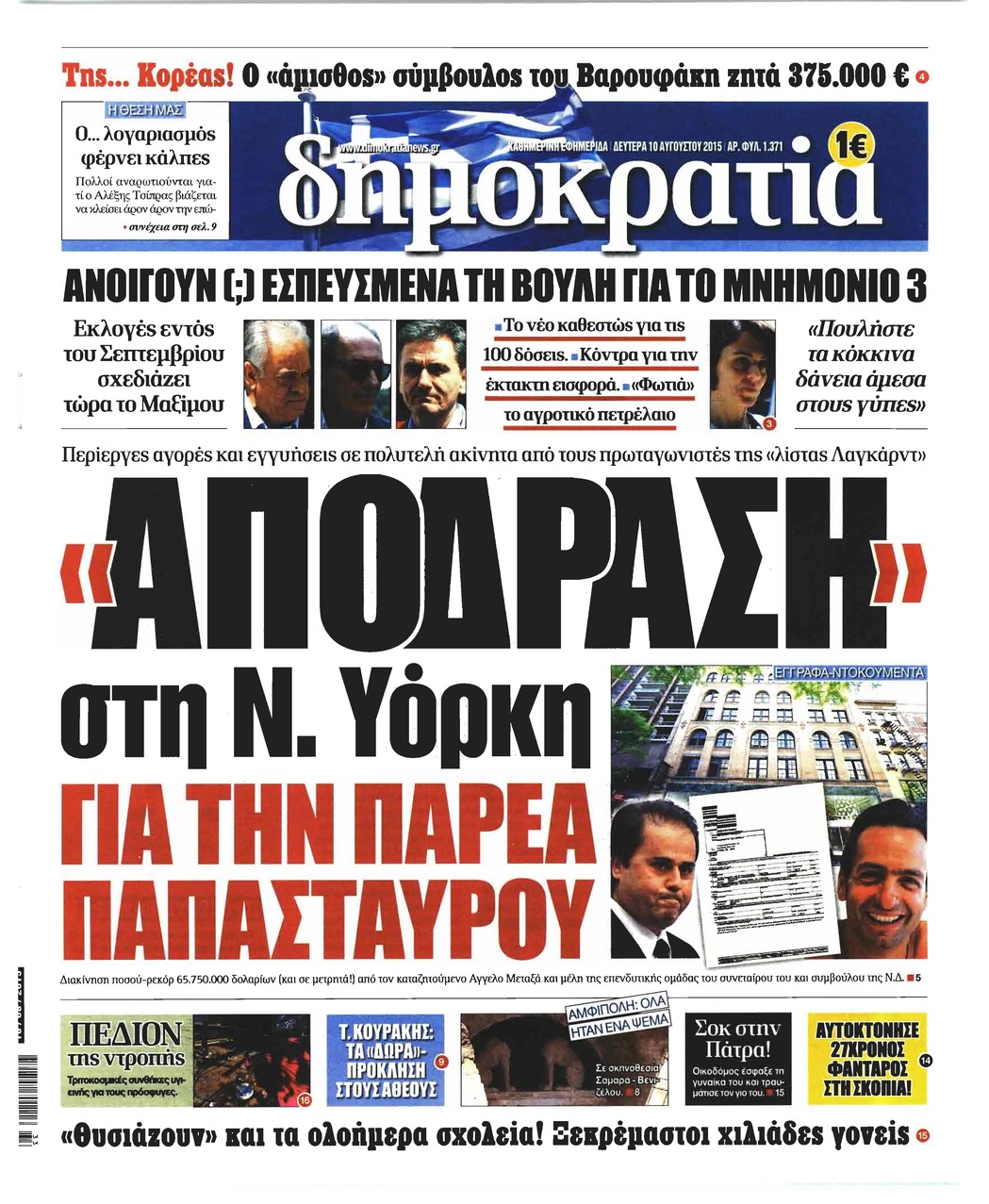 Πρωτοσέλιδο εφημερίδας Δημοκρατία