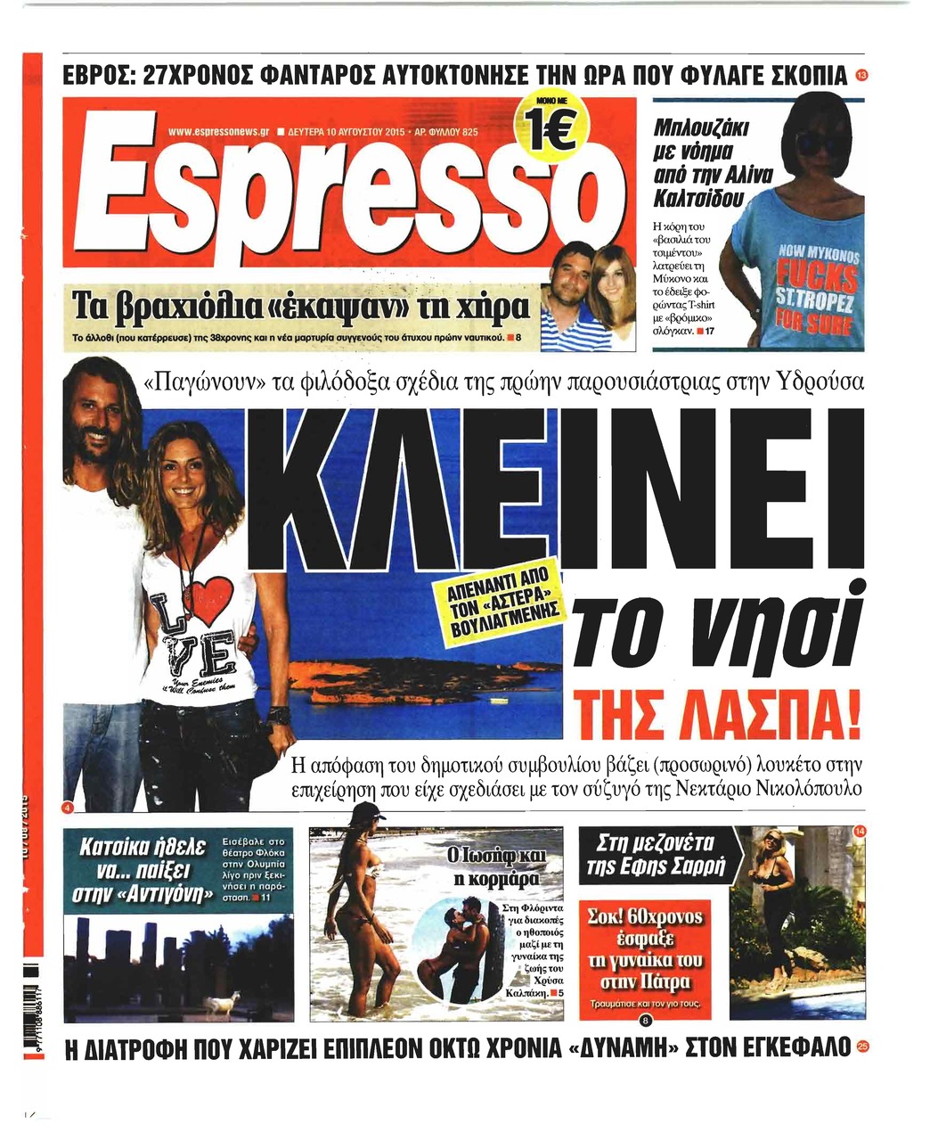 Πρωτοσέλιδο εφημερίδας Espresso