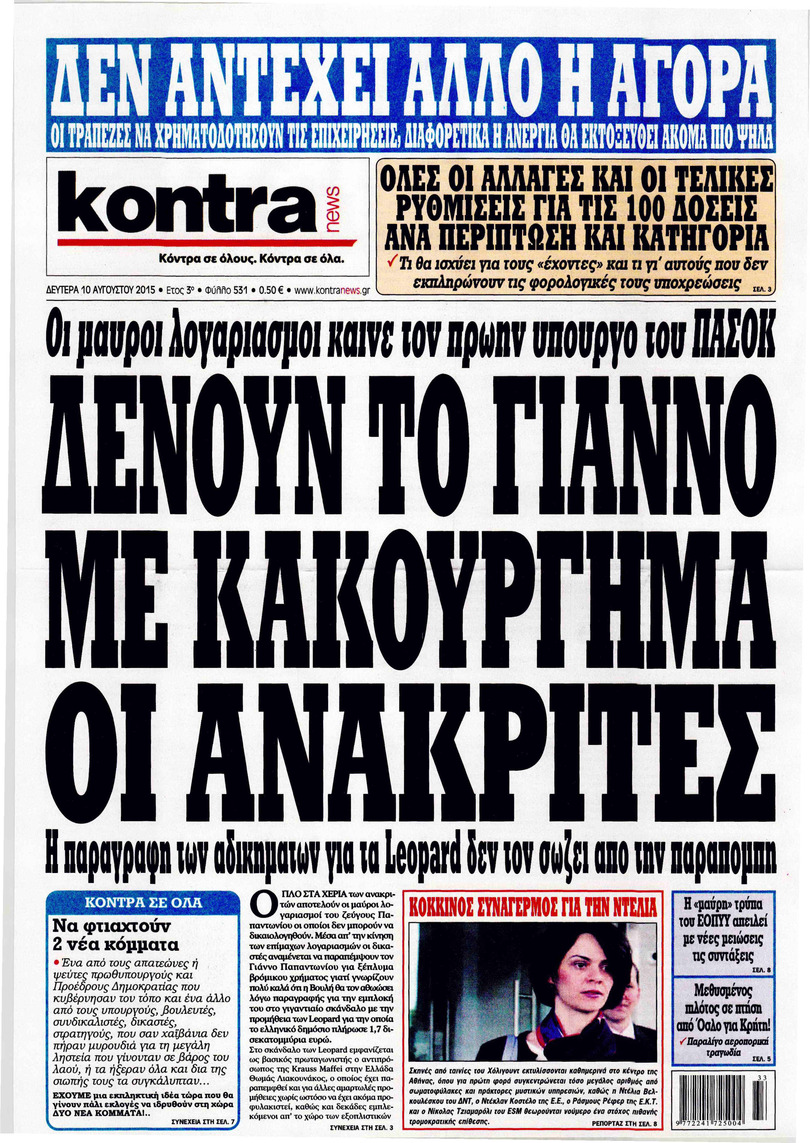 Πρωτοσέλιδο εφημερίδας Kontra News