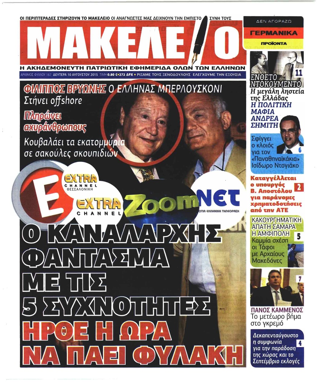 Πρωτοσέλιδο εφημερίδας Μακελειό