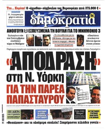 Δημοκρατία