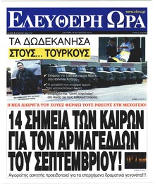 Ελεύθερη Ώρα