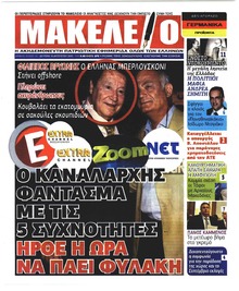 Μακελειό