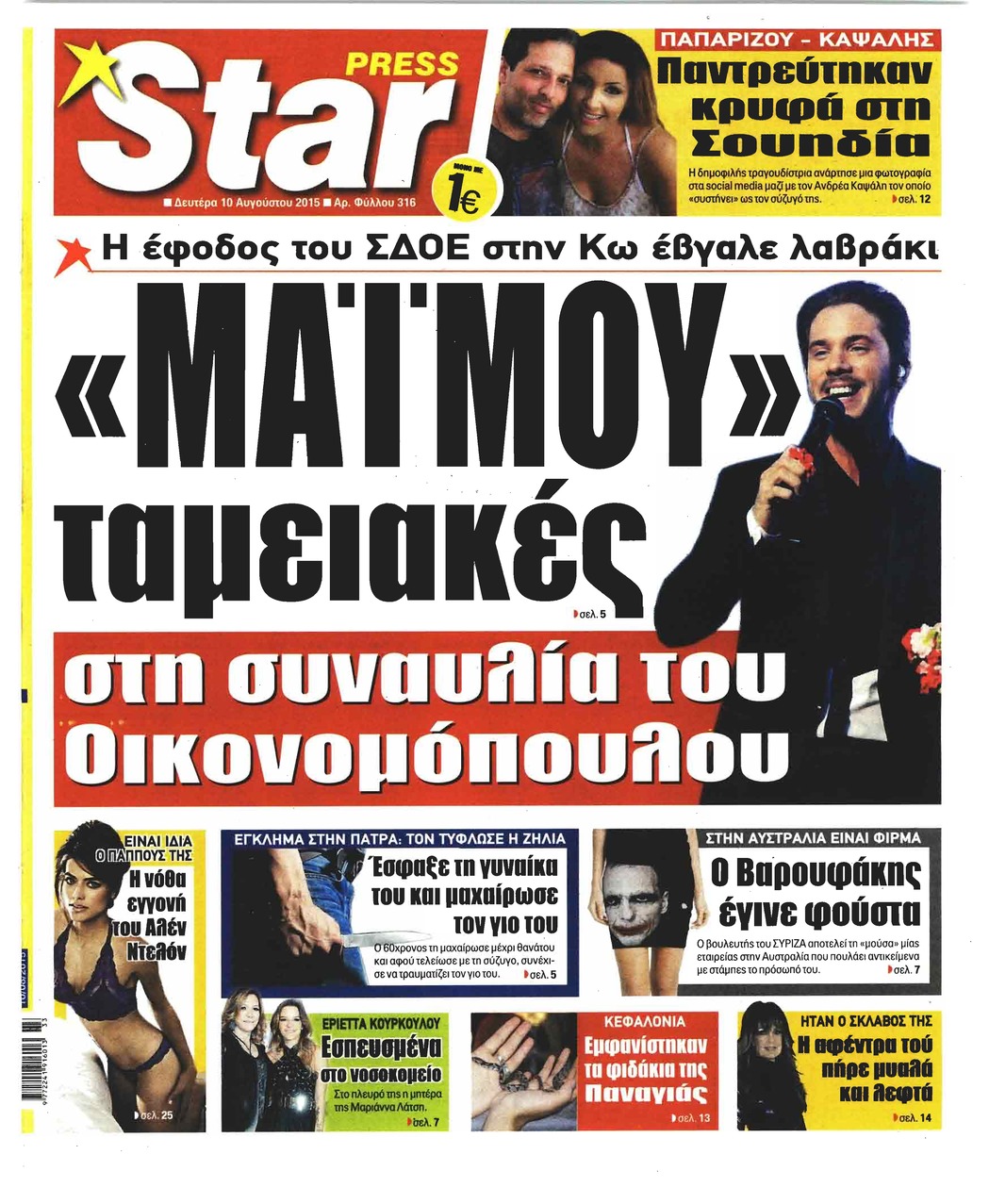 Πρωτοσέλιδο εφημερίδας Star Press