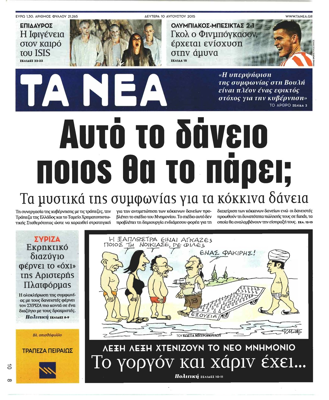 Πρωτοσέλιδο εφημερίδας Τα Νέα