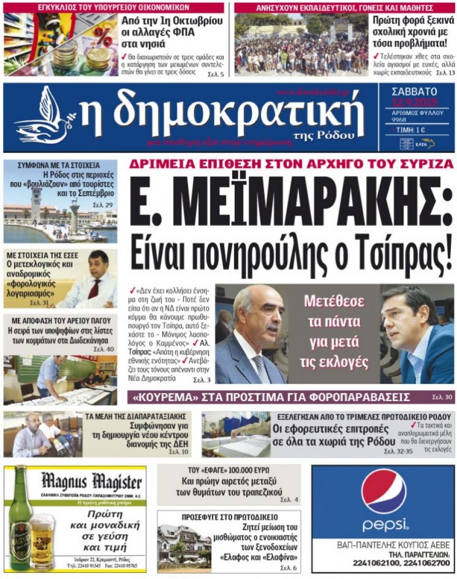 Πρωτοσέλιδο εφημερίδας Δημοκρατική