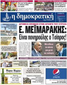 Δημοκρατική