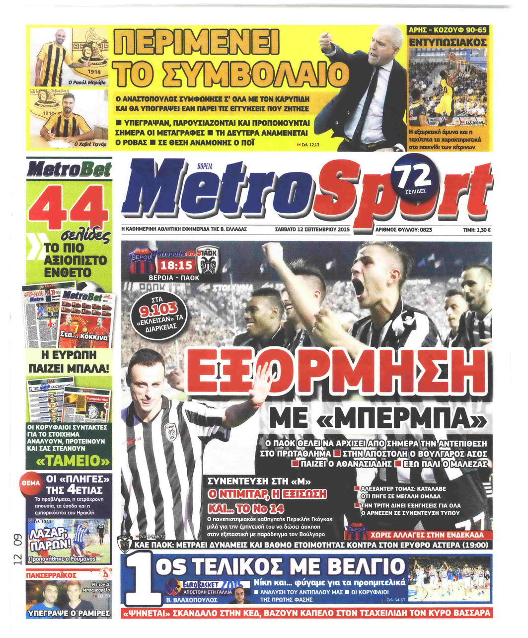 Πρωτοσέλιδο εφημερίδας Metrosport