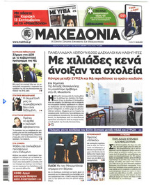 Μακεδονία