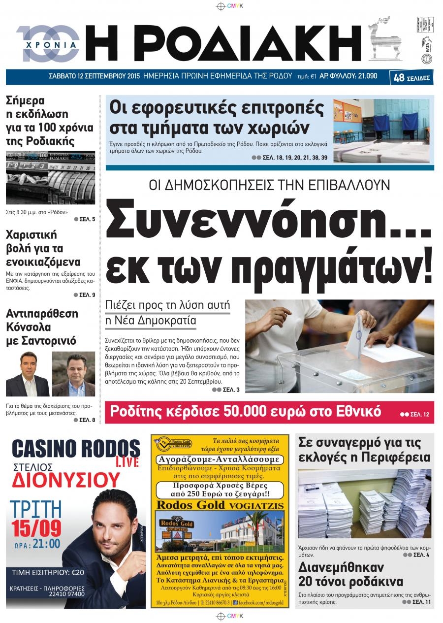 Πρωτοσέλιδο εφημερίδας Ροδιακή