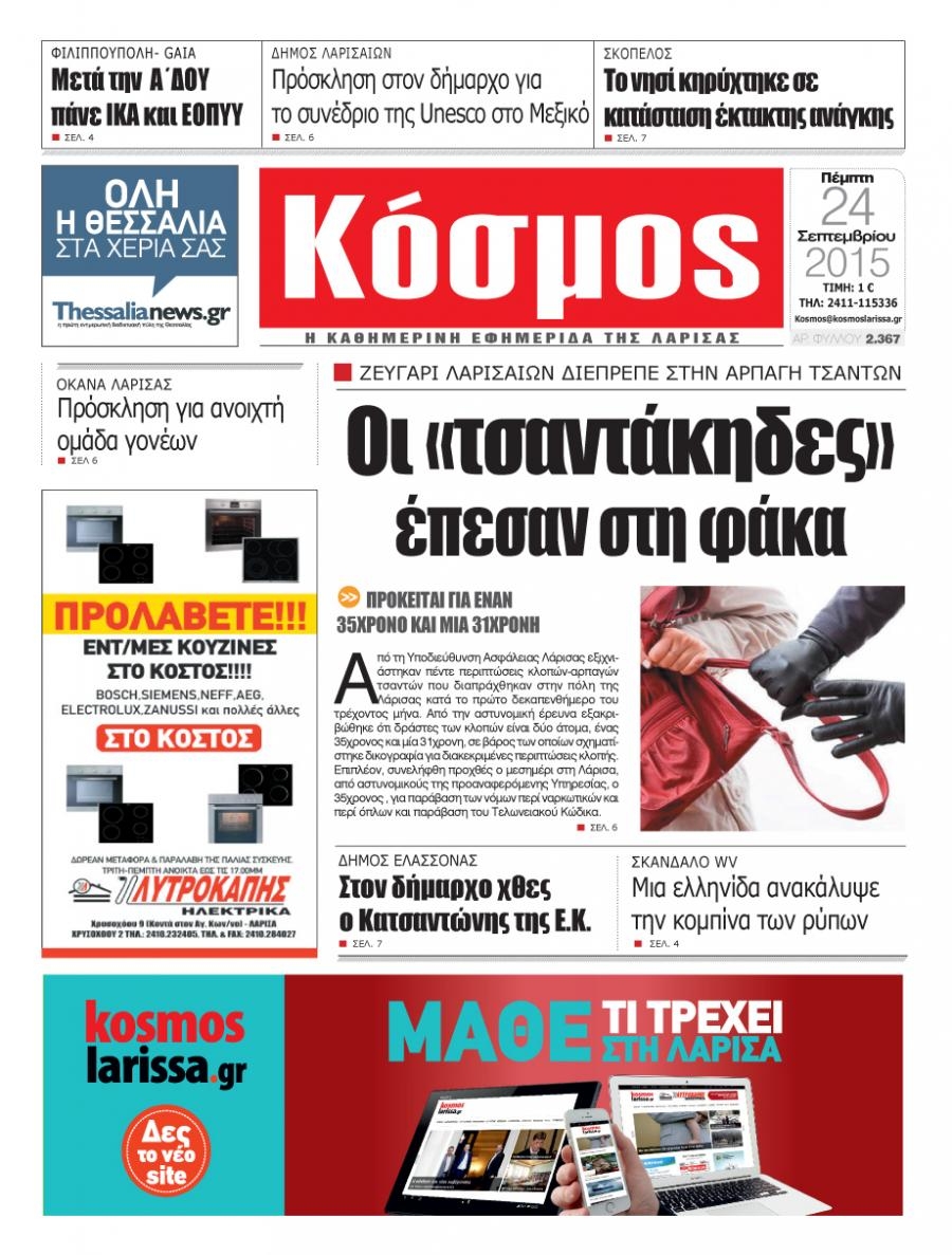 Πρωτοσέλιδο εφημερίδας Κόσμος