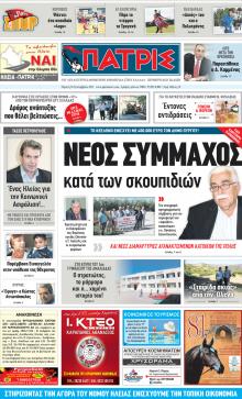 Πατρις Ηλείας