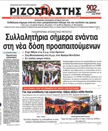 Ριζοσπάστης