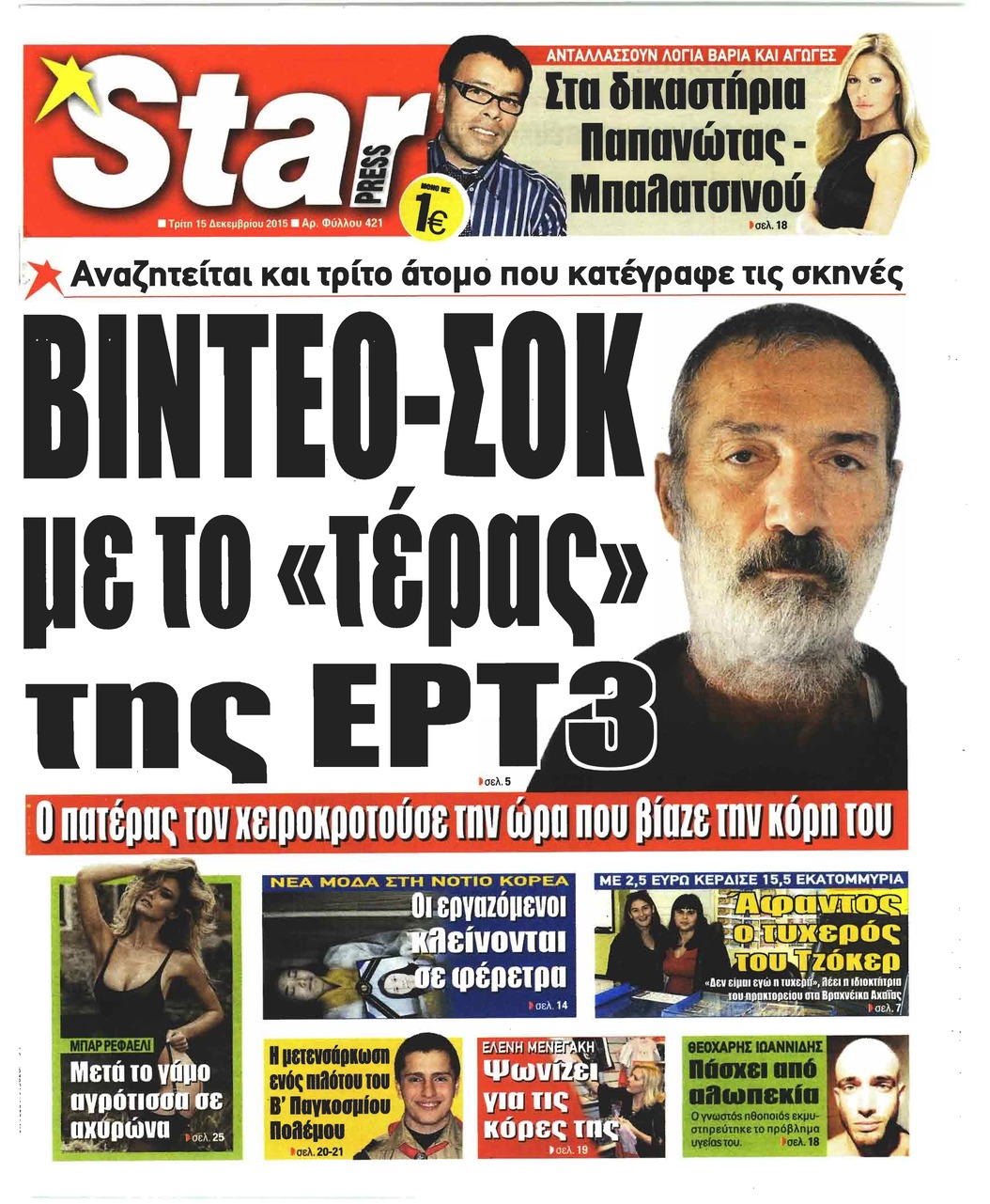 Πρωτοσέλιδο εφημερίδας Star Press