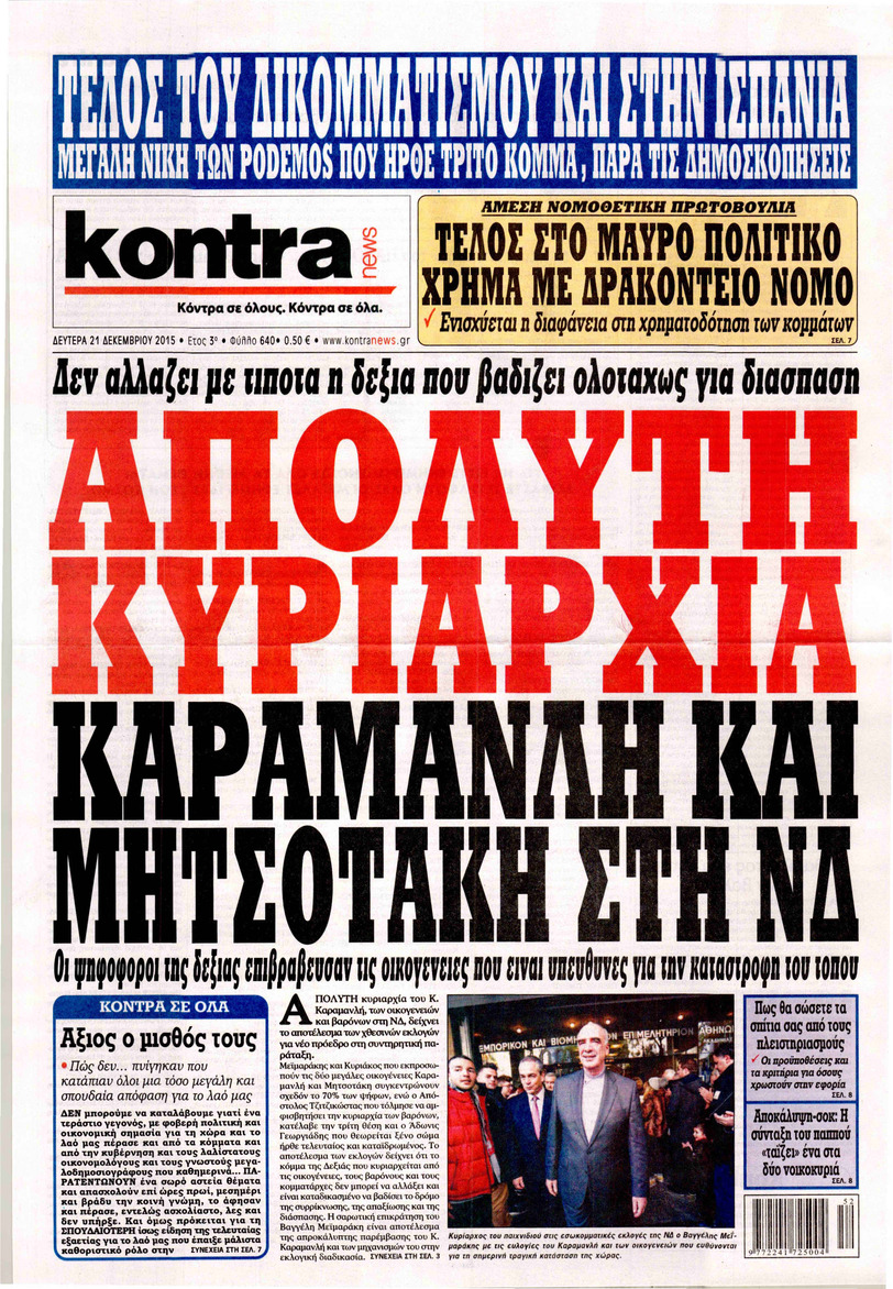 Πρωτοσέλιδο εφημερίδας Kontra News