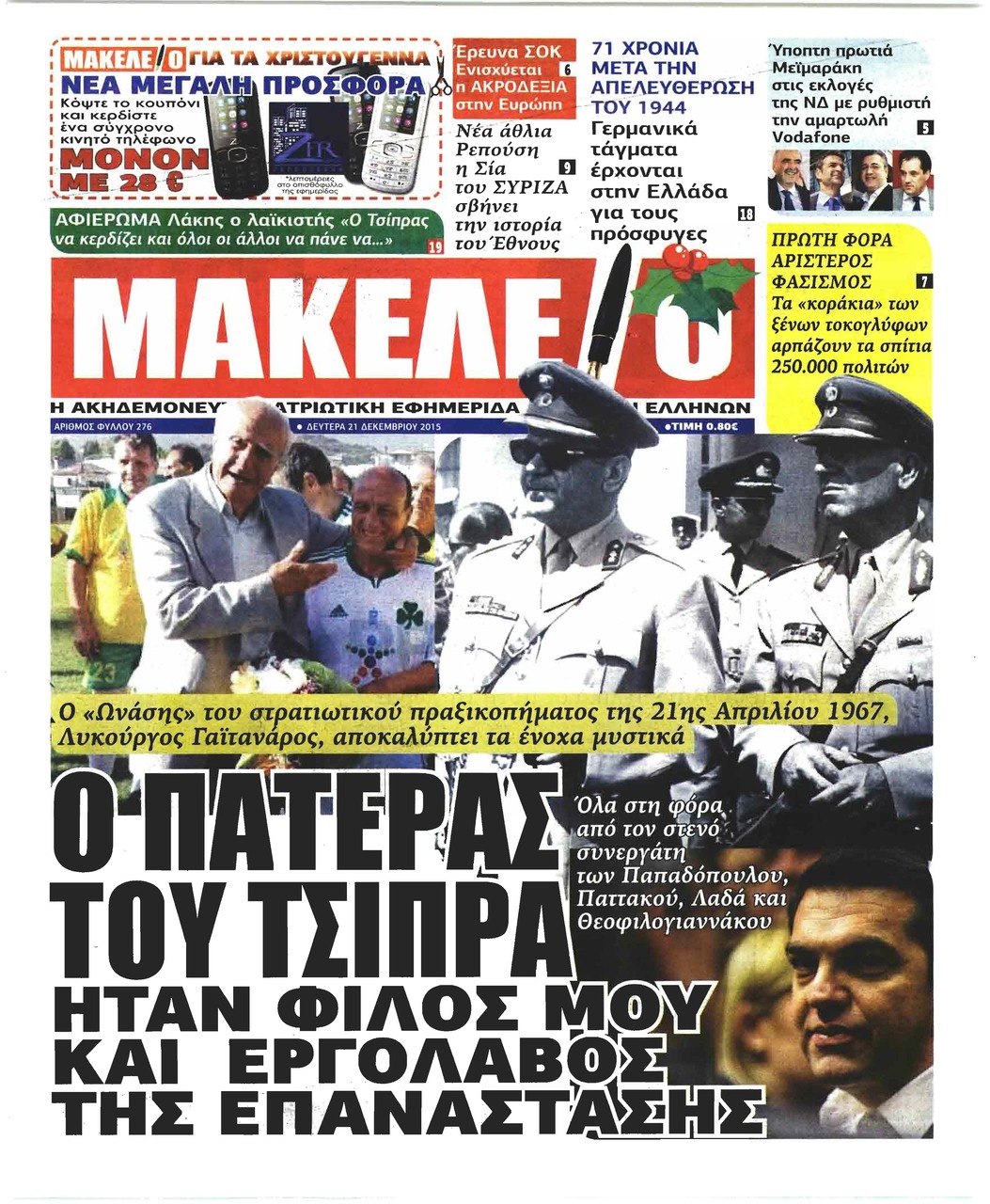 Πρωτοσέλιδο εφημερίδας Μακελειό