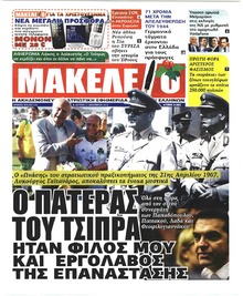 Μακελειό