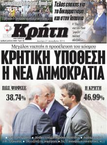 Νέα Κρήτη