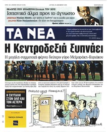 Τα Νέα