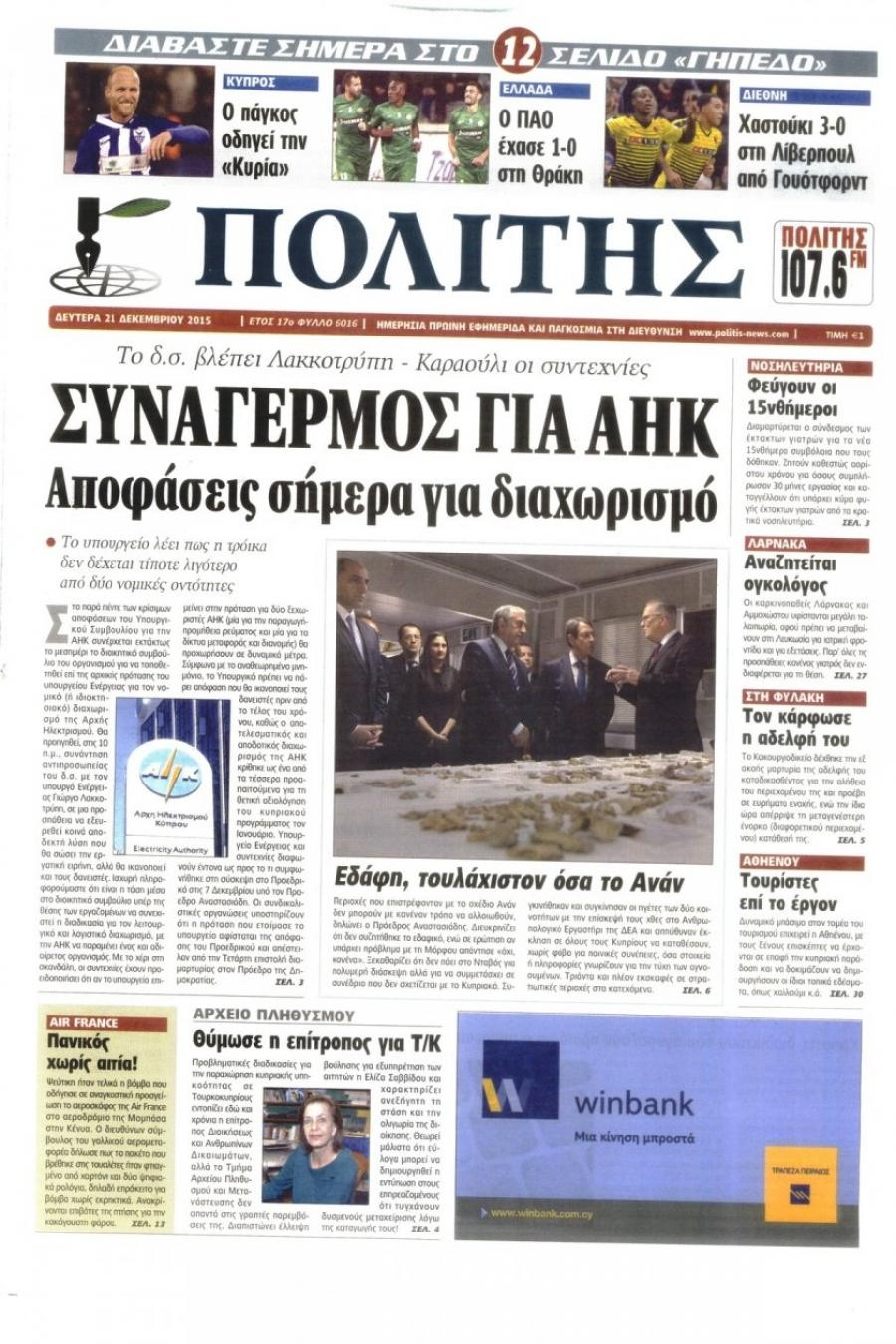 Πρωτοσέλιδο εφημερίδας Πολίτης Κύπρου