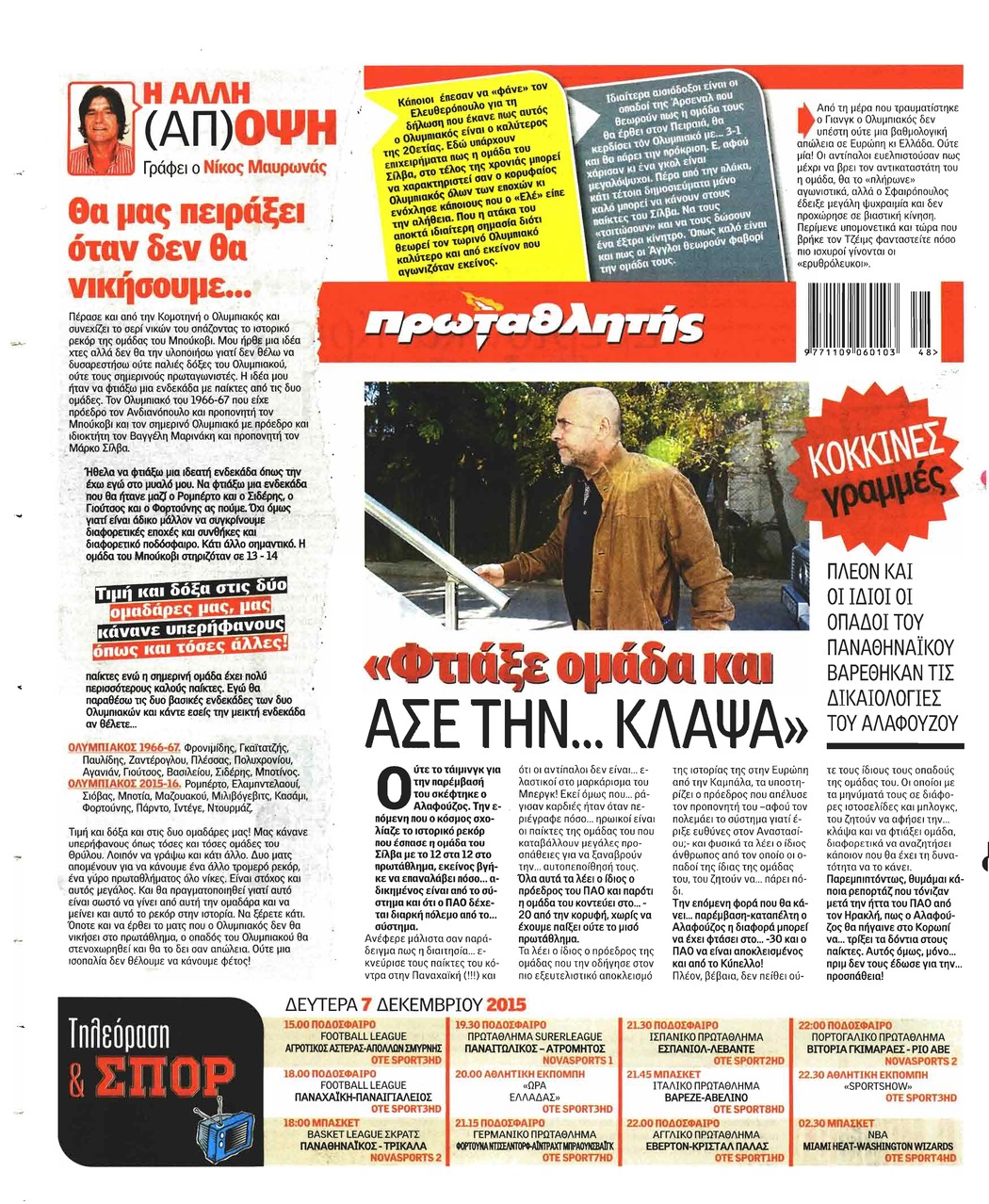 Οπισθόφυλλο εφημερίδας Κόκκινος Πρωταθλητής