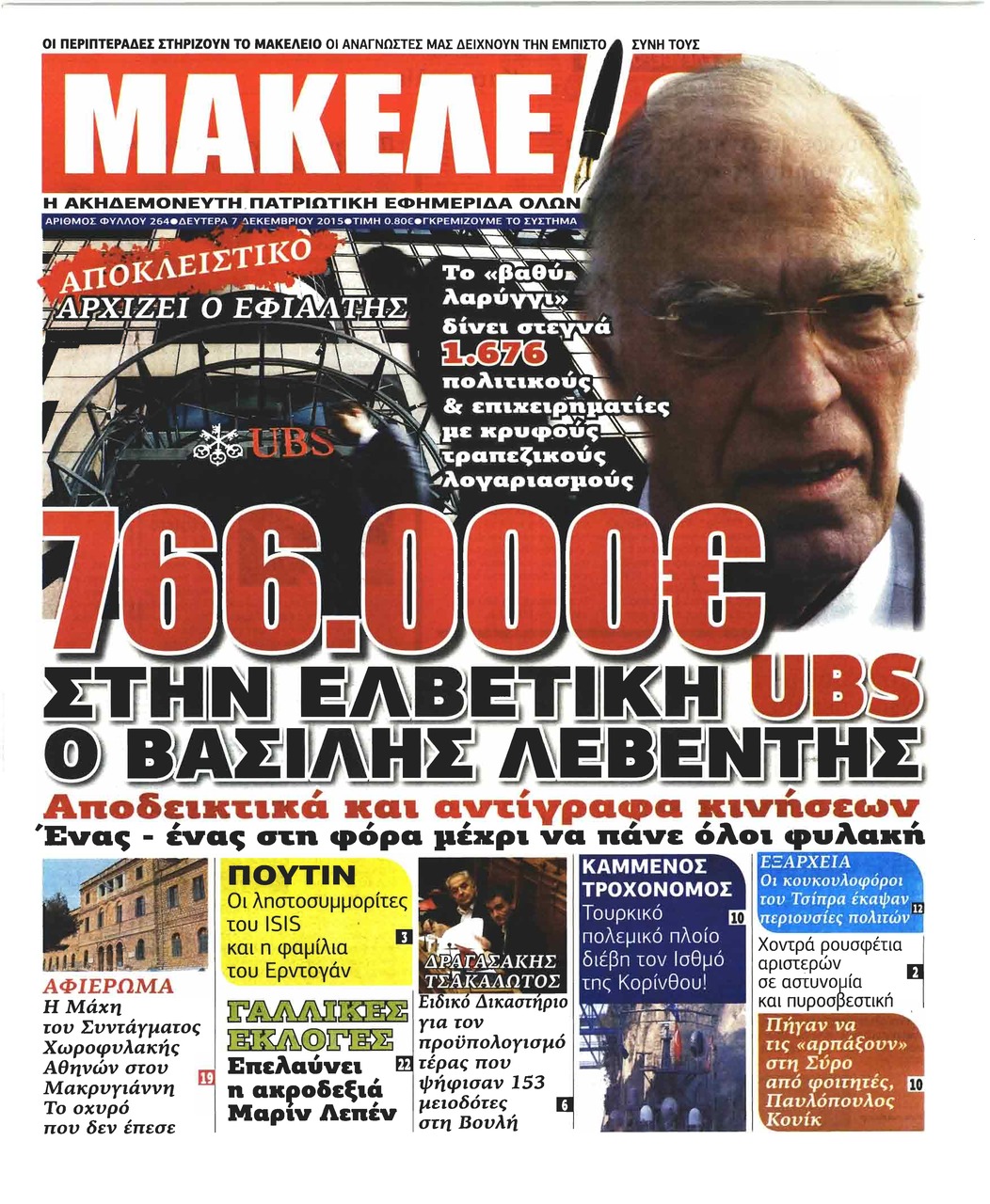 Πρωτοσέλιδο εφημερίδας Μακελειό