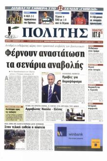 Πολίτης Κύπρου