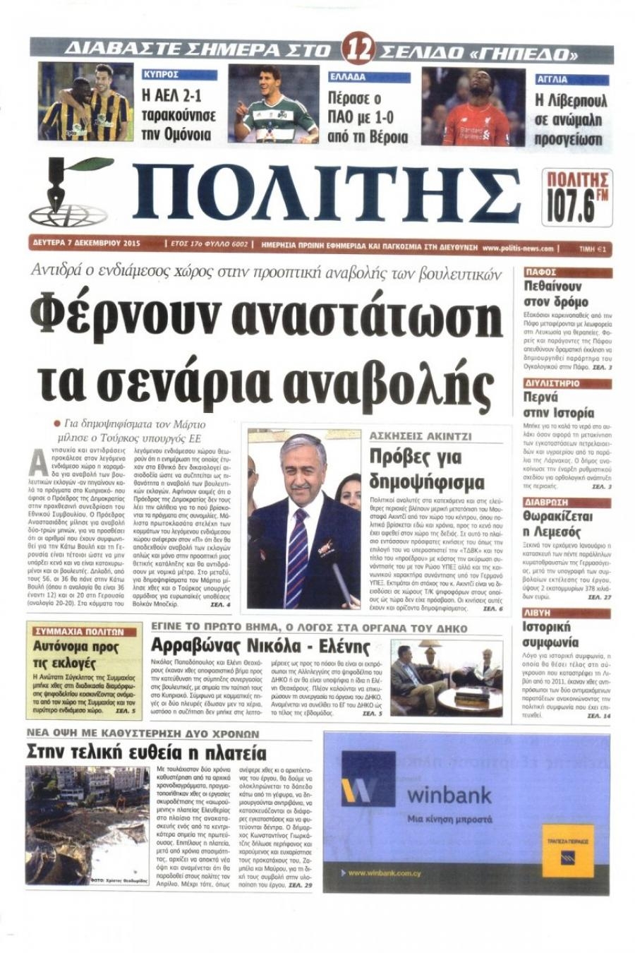 Πρωτοσέλιδο εφημερίδας Πολίτης Κύπρου