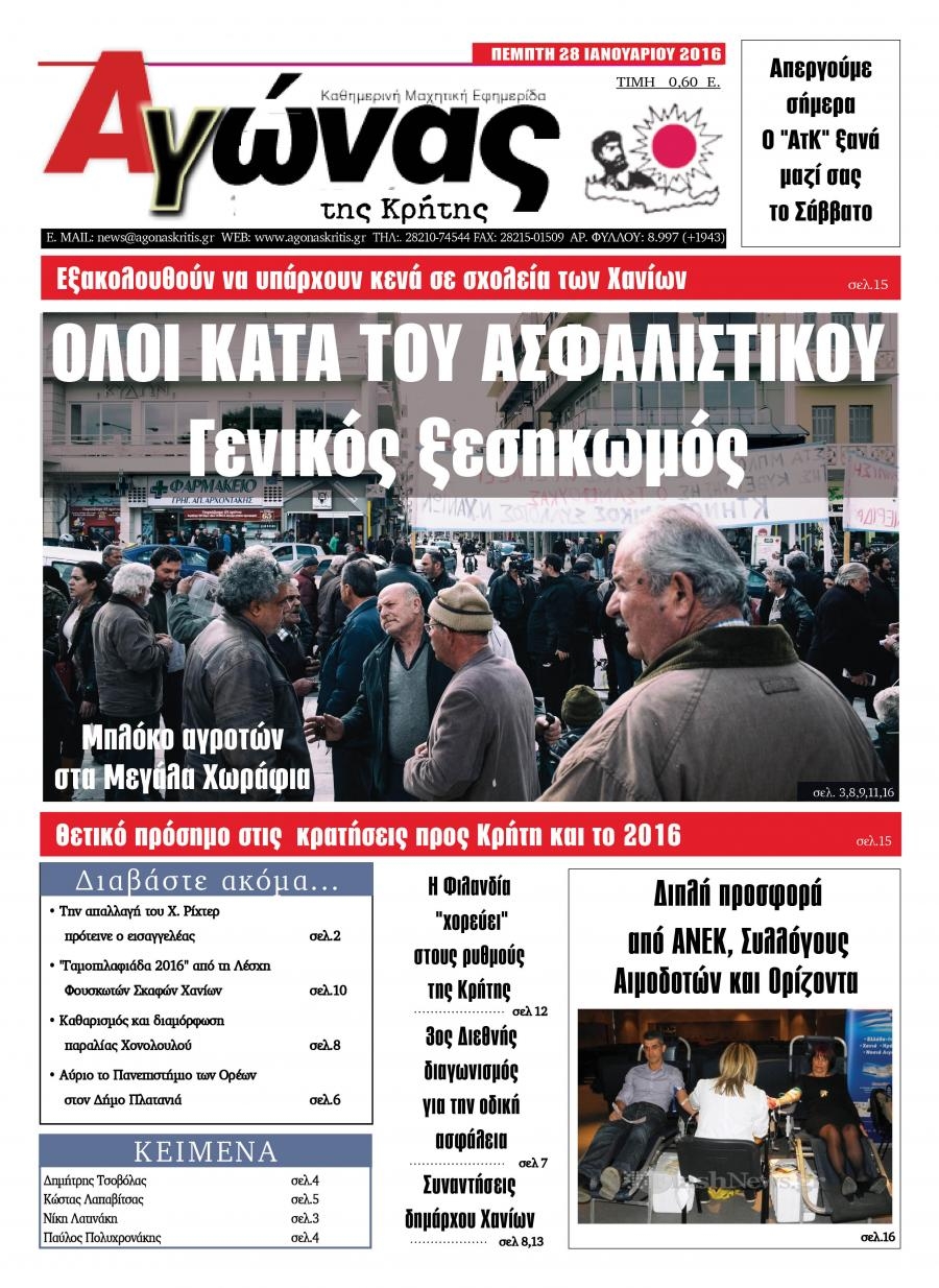 Πρωτοσέλιδο εφημερίδας Αγώνας της Κρήτης