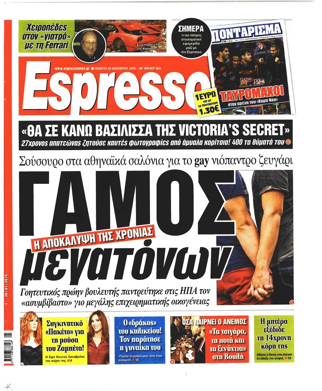 Πρωτοσέλιδο εφημερίδας Espresso