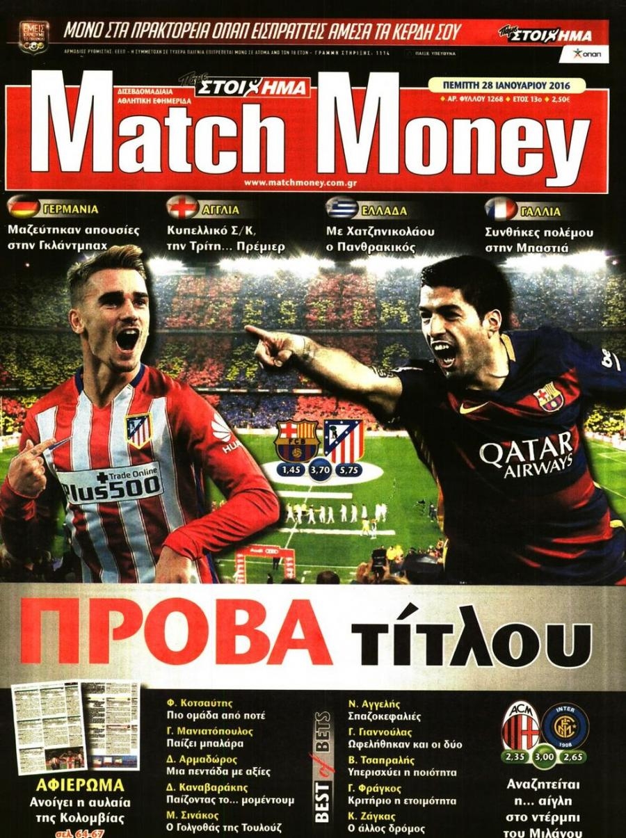 Πρωτοσέλιδο εφημερίδας Matchmoney