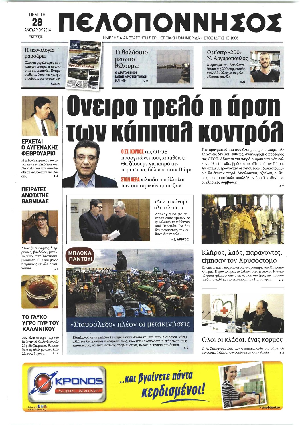 Πρωτοσέλιδο εφημερίδας Πελοπόννησος