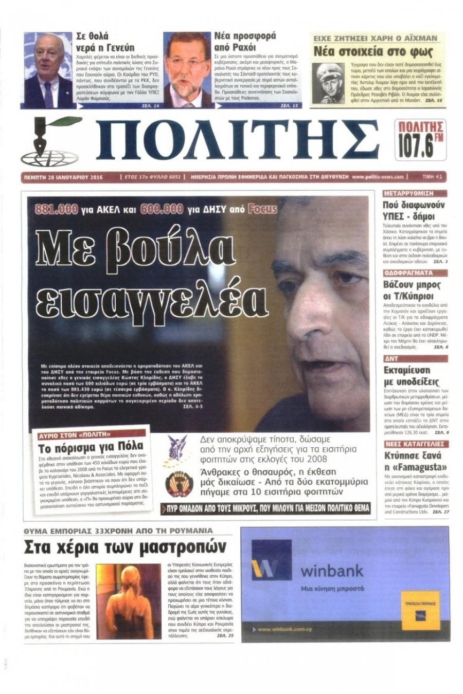 Πρωτοσέλιδο εφημερίδας Πολίτης Κύπρου