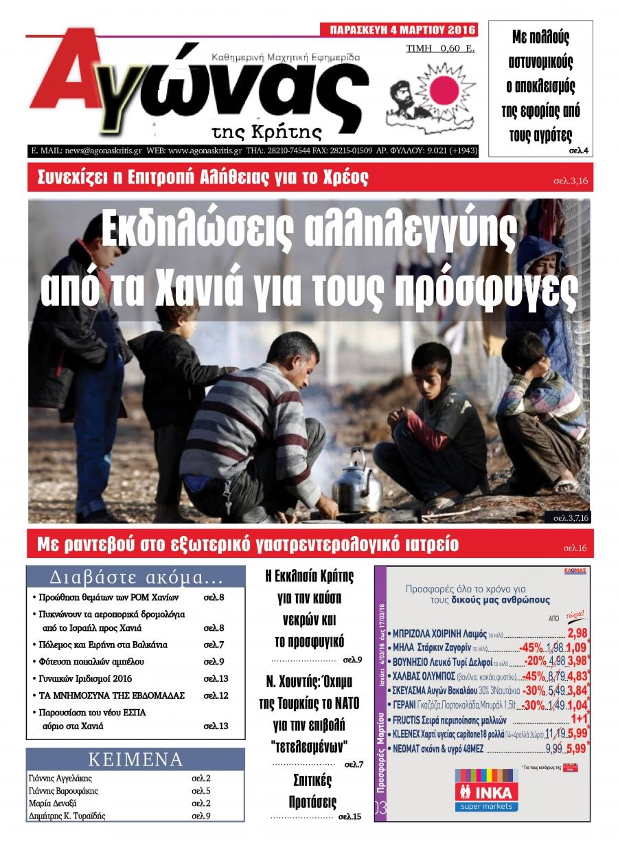 Πρωτοσέλιδο εφημερίδας Αγώνας της Κρήτης