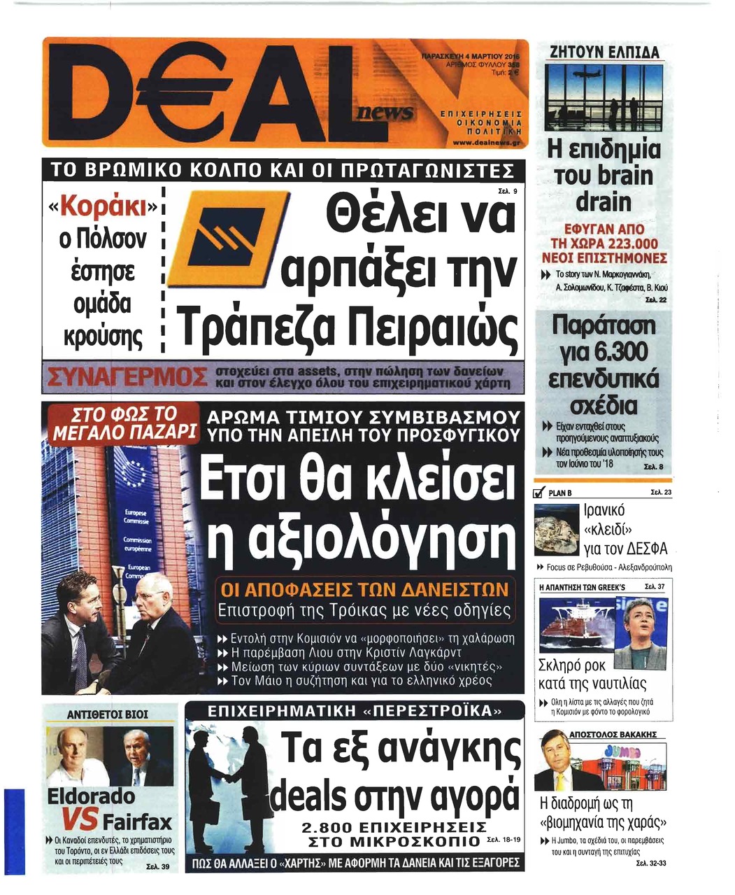 Πρωτοσέλιδο εφημερίδας Deal