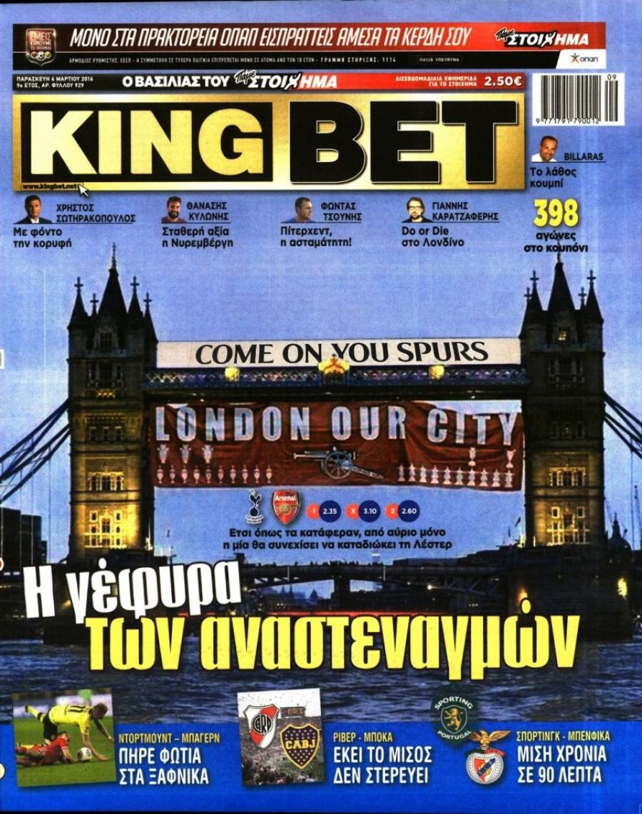 Πρωτοσέλιδο εφημερίδας Kingbet