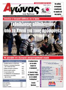 Αγώνας της Κρήτης