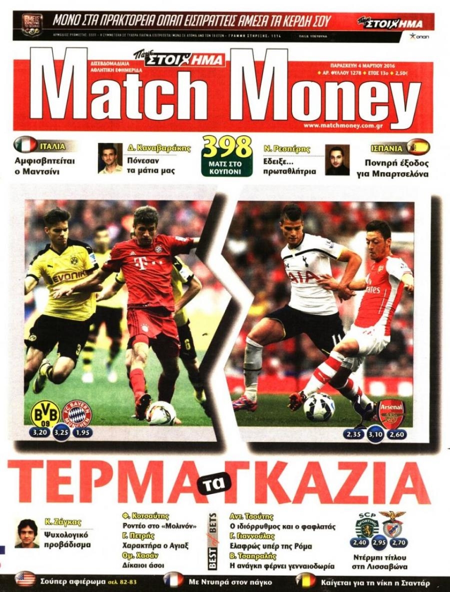 Πρωτοσέλιδο εφημερίδας Matchmoney