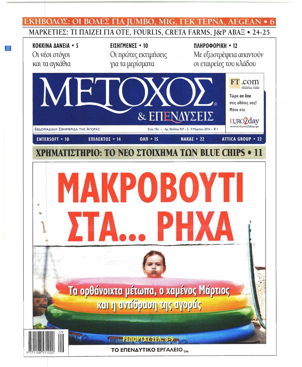 Πρωτοσέλιδο εφημερίδας Μέτοχος