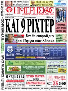 Ημερήσιος