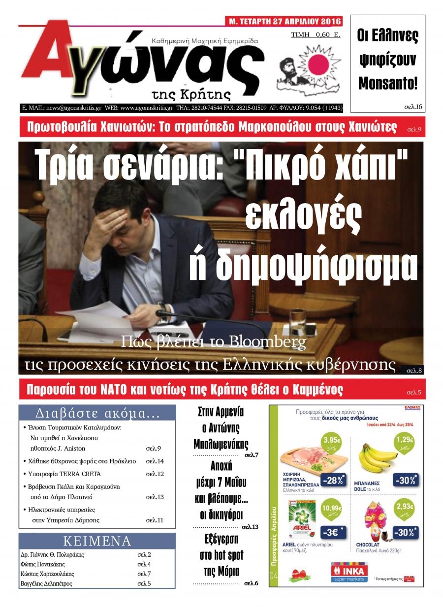 Πρωτοσέλιδο εφημερίδας Αγώνας της Κρήτης