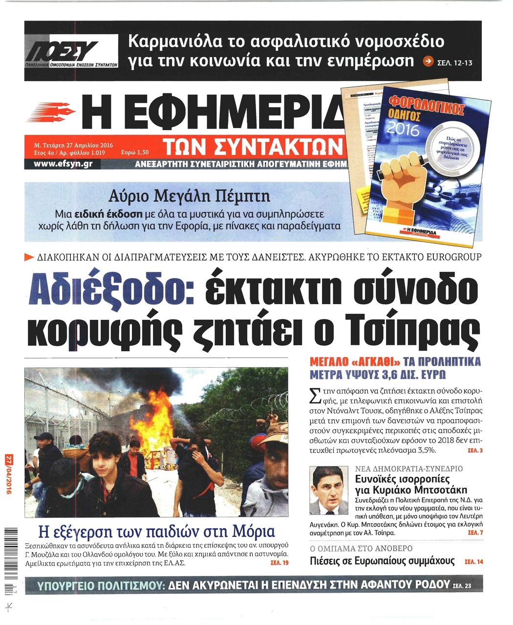 Πρωτοσέλιδο εφημερίδας Των συντακτών