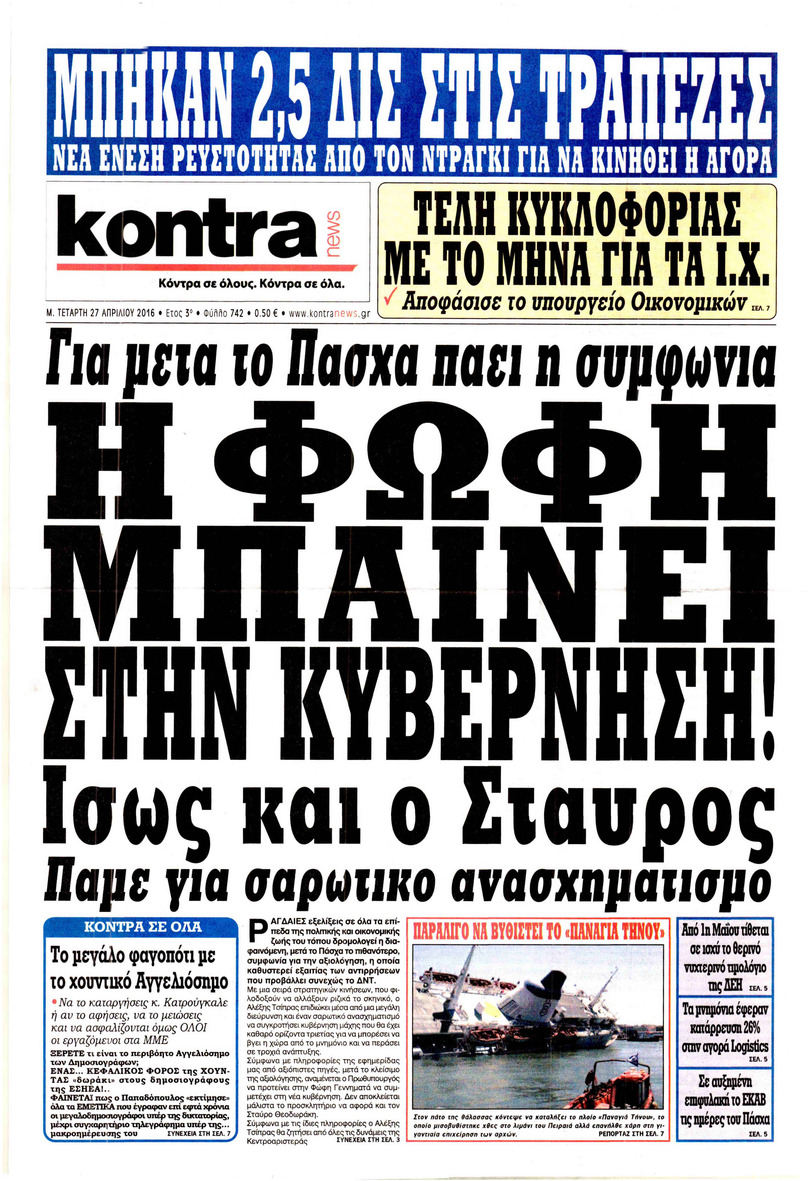 Πρωτοσέλιδο εφημερίδας Kontra News