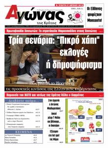 Αγώνας της Κρήτης