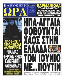 Ελεύθερη Ώρα