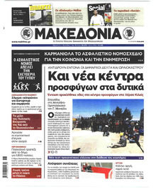 Μακεδονία