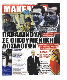 Μακελειό