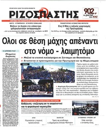 Ριζοσπάστης